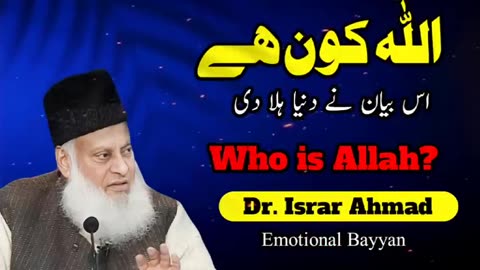 Who is Allah? Bayan by Dr. Israr Ahmad | Understanding the Divine Essence | Dr Israr Ahmad