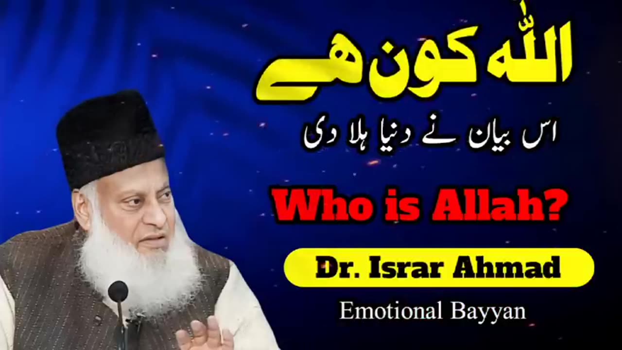 Who is Allah? Bayan by Dr. Israr Ahmad | Understanding the Divine Essence | Dr Israr Ahmad