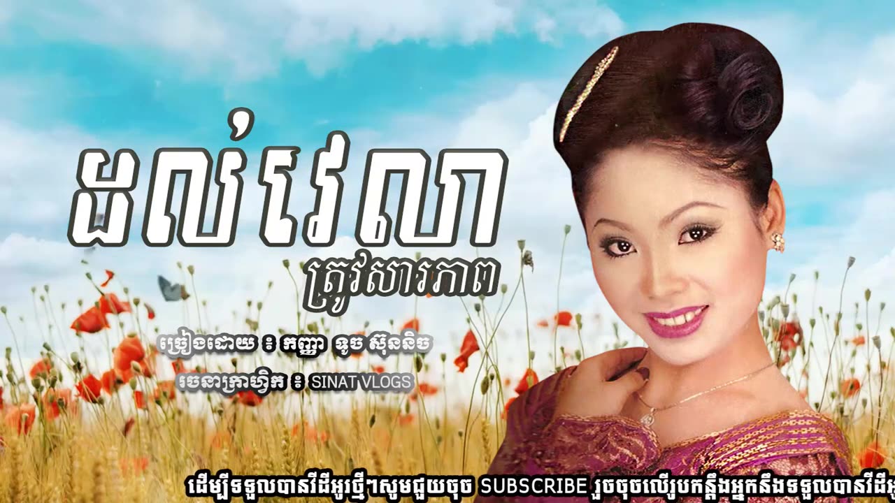 ដល់វេលាត្រូវសារភាព - ទូច ស៊ុននិច