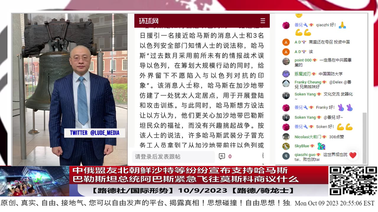 【路德时评/国际形势】中俄盟友北朝鲜沙特等纷纷宣布支持哈马斯；巴勒斯坦总统阿巴斯紧急飞往莫斯科商议什么？纽约飞往以色列航班挤满回国参战以色列人；10/9/2023【路德/骑龙士】