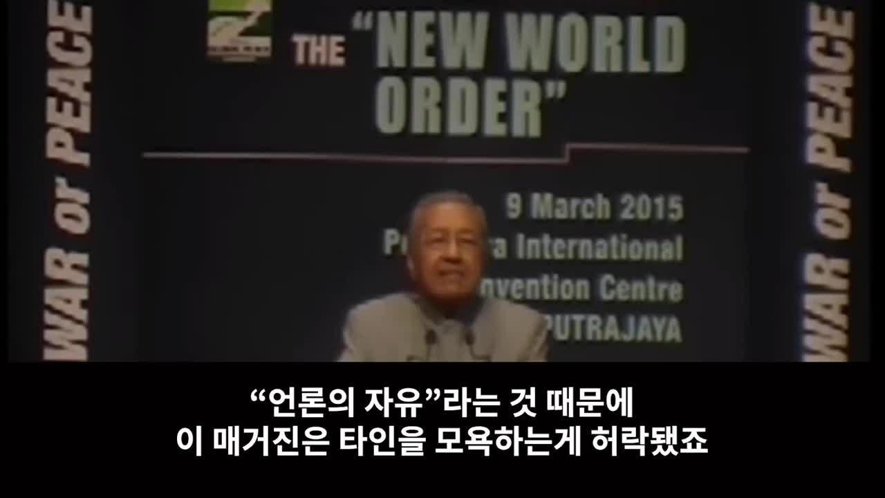 [펌] [진동하세요] 신세계질서를 설명하는 말레이시아 대통령