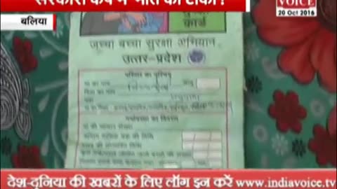 Baliya, UP, 1 baby died and 6 children critical following measles vaccination