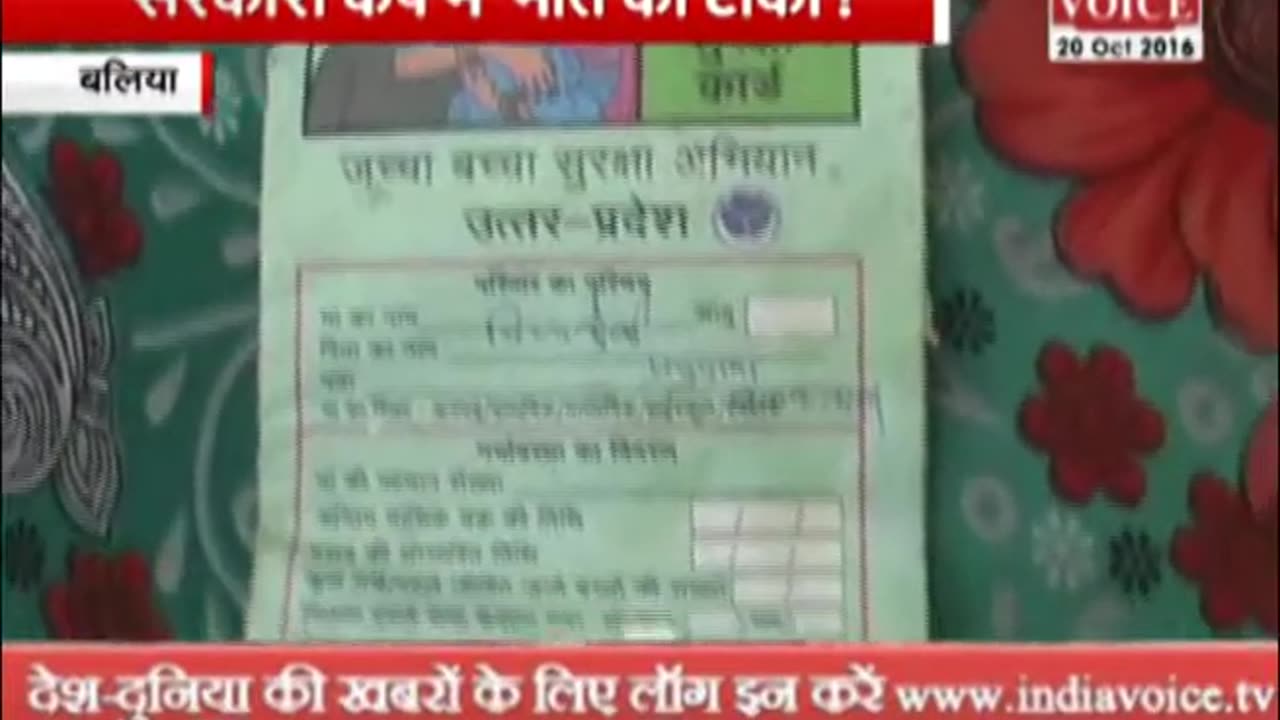 Baliya, UP, 1 baby died and 6 children critical following measles vaccination