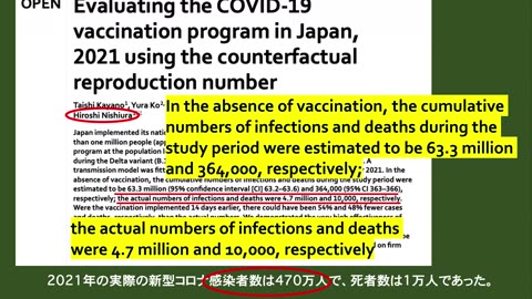 ワクチン接種によって死者が９７％減少した？？