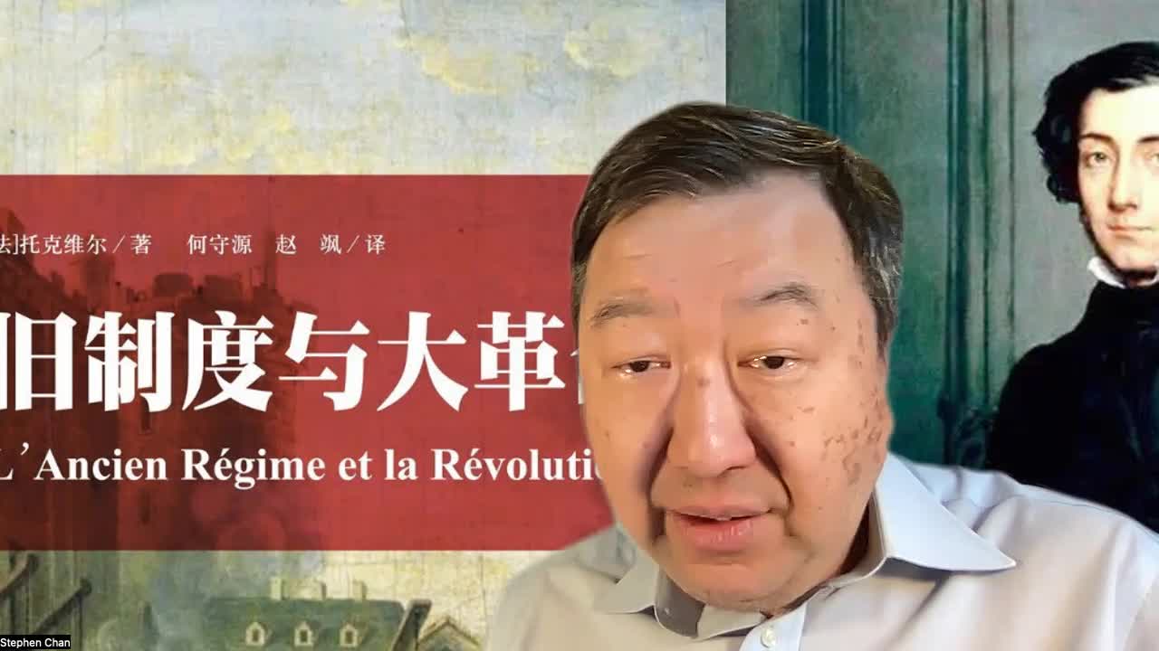 Tocqueville 星期二读书会: 托克维尔7