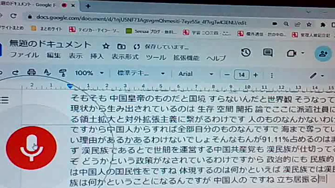 皇帝の原理20 中国人の国民性1