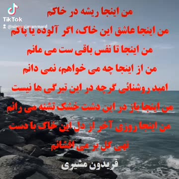 من اینجا ریشه در خاکم