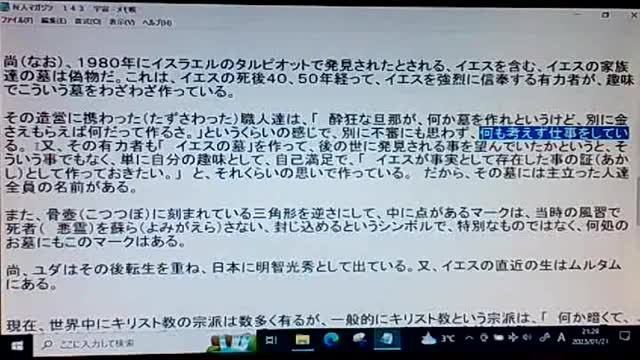 本当の真実143 イエス その9