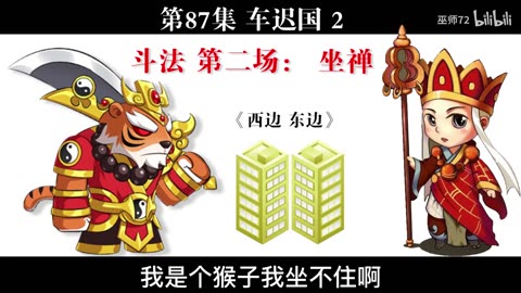 西游真相解读87（车迟国，嘉靖，隆庆，严嵩，严世藩，陆炳，东林党，虎力大仙，斗法）