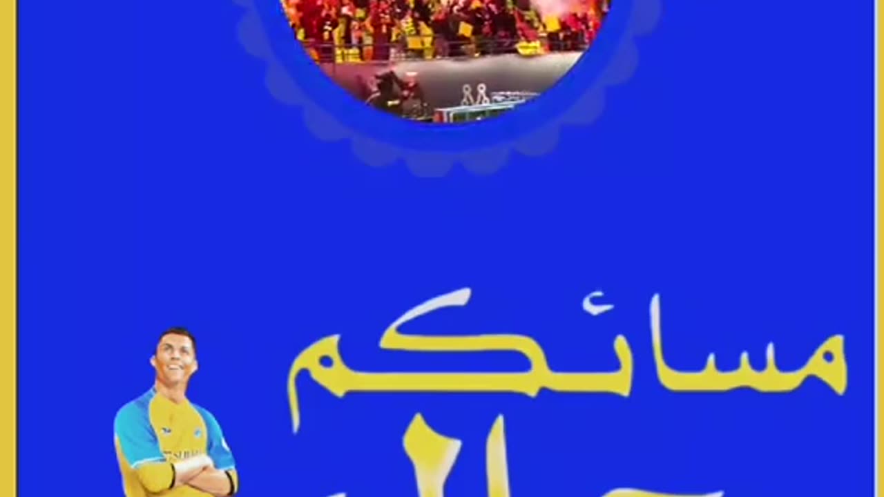 العالمي