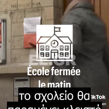 Διακοπές ρεύματος, κινητής τηλεφωνίας και κλειστά σχολεία στη Γαλλία τον Ιανουάριο