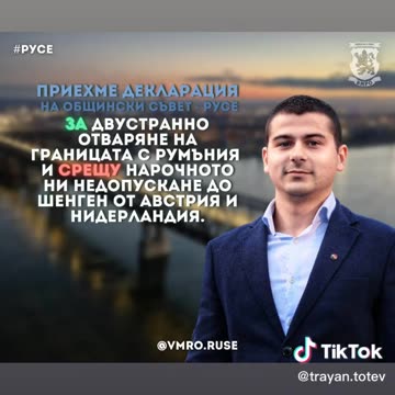 ОБС РУСЕ ПРИЕ ДЕКЛАРАЦИЯ ЗА ОТВАРЯНЕТО НА ГРАНИЦАТА С РУМЪНИЯ