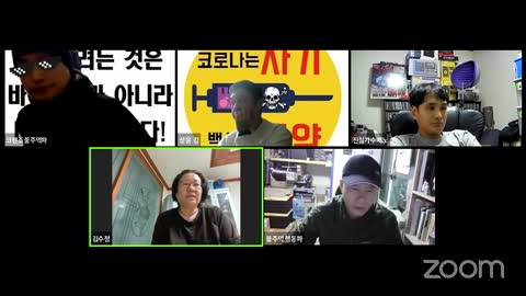 1월 26일 코팬조 수요 ZOOM에서 만나는 자유토론 (매우 중요한 내용을 다룸)