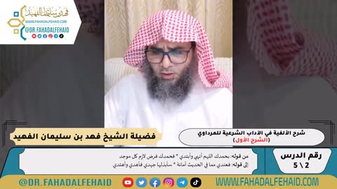 منظومة الآداب الشرعية الصغرى لابن عبد القوي (1) فيديو #شروح_علمية #الشيخ_فهد_الفهيد