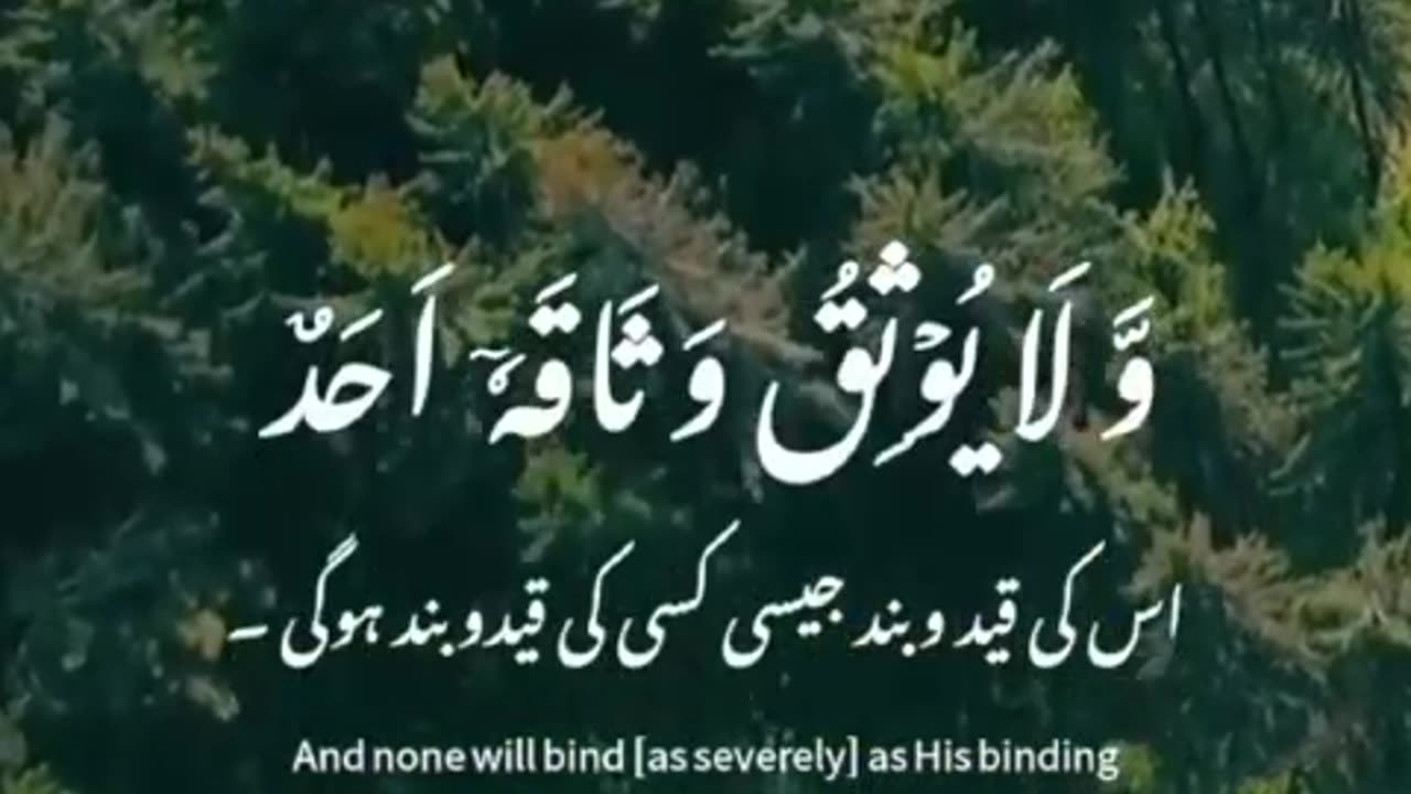 Surah Fajar