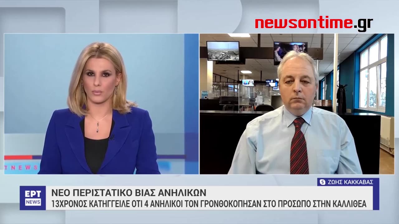 newsontime.gr - Mαρτυρία του 13χρονου που δέχτηκε επίθεση στην Καλλιθέα από τέσσερις ανήλικους