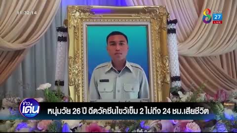 26-Year-Old Man Dies 1 Day After Receiving The AstraZeneca COVID-19 Vaccine