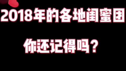 国内最强闺蜜团，每个都是身材劲爆！