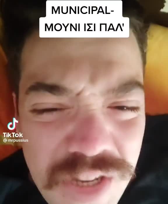 ΤΙ ΕΙΝΑΙ ΤΟ ΑΓΓΛΙΚΟ ΜΟΥΝΙΣΙΠΑΛ.