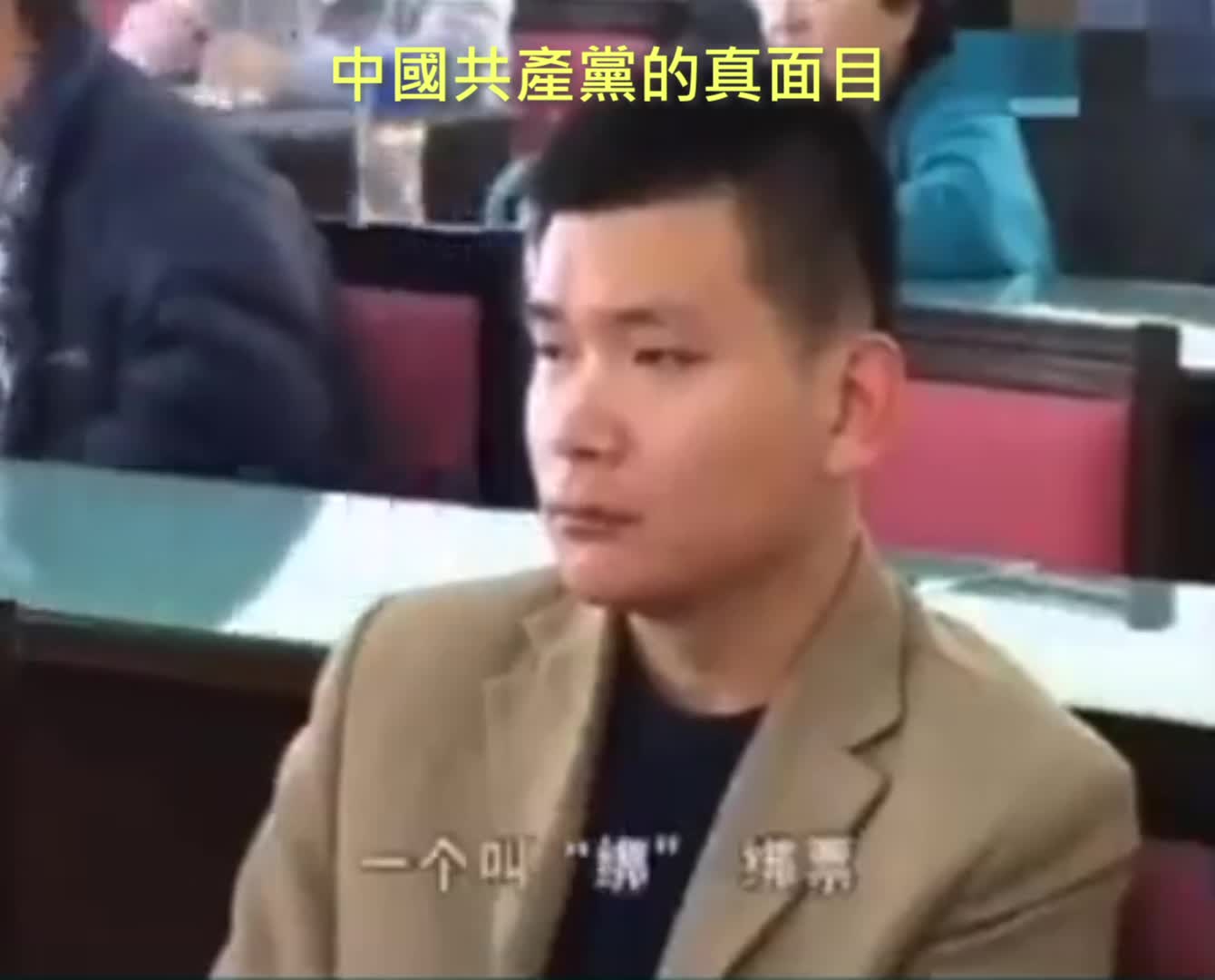 20220726 中國共產黨的真面目!