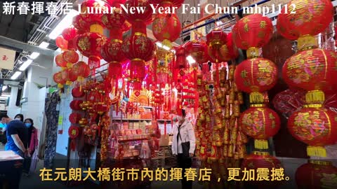 [揮春森林] 新春揮春店 Lunar New Year Fai Chun, mhp1112, Feb 2021