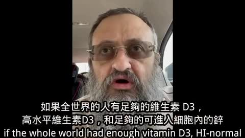 美國澤連科醫生懇求世界研究高劑量的D3和鋅對所有RNA病毒效果