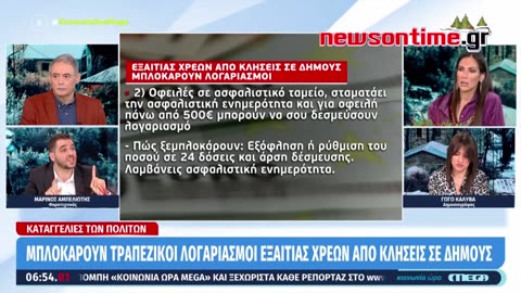 newsontime.gr - Λογαριασμοί τραπεζών Μπλοκάρουν εξαιτίας χρεών από κλήσεις σε δήμους