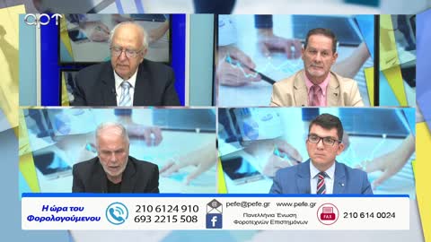 Η ώρα των φορολογούμενων 20/09/22