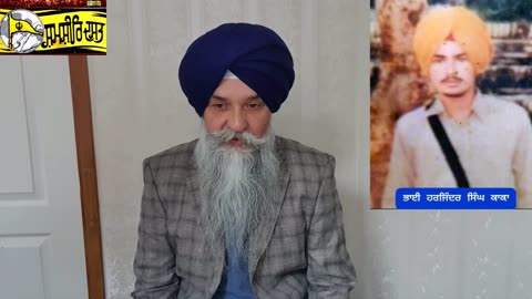 Shaheed Bhai Harjinder Singh Kaka - Loveshinder Singh Dalewal