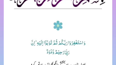 Quran , Al Quran Surah 11 Ayat 90 #viral #shorts #quran #youtubeshorts