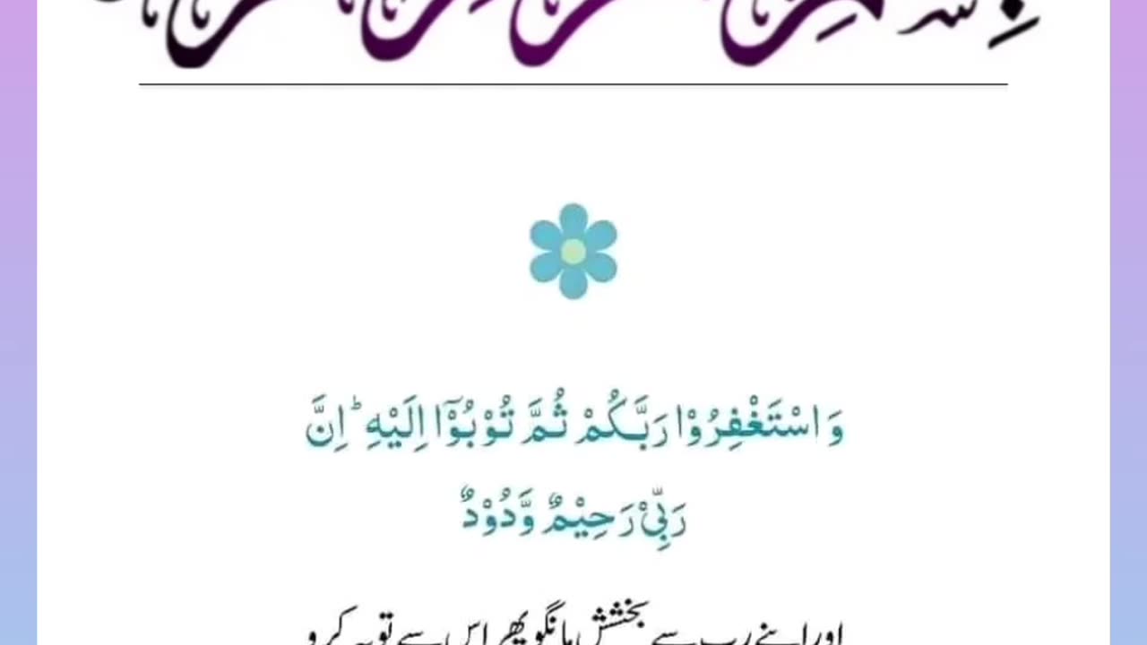 Quran , Al Quran Surah 11 Ayat 90 #viral #shorts #quran #youtubeshorts