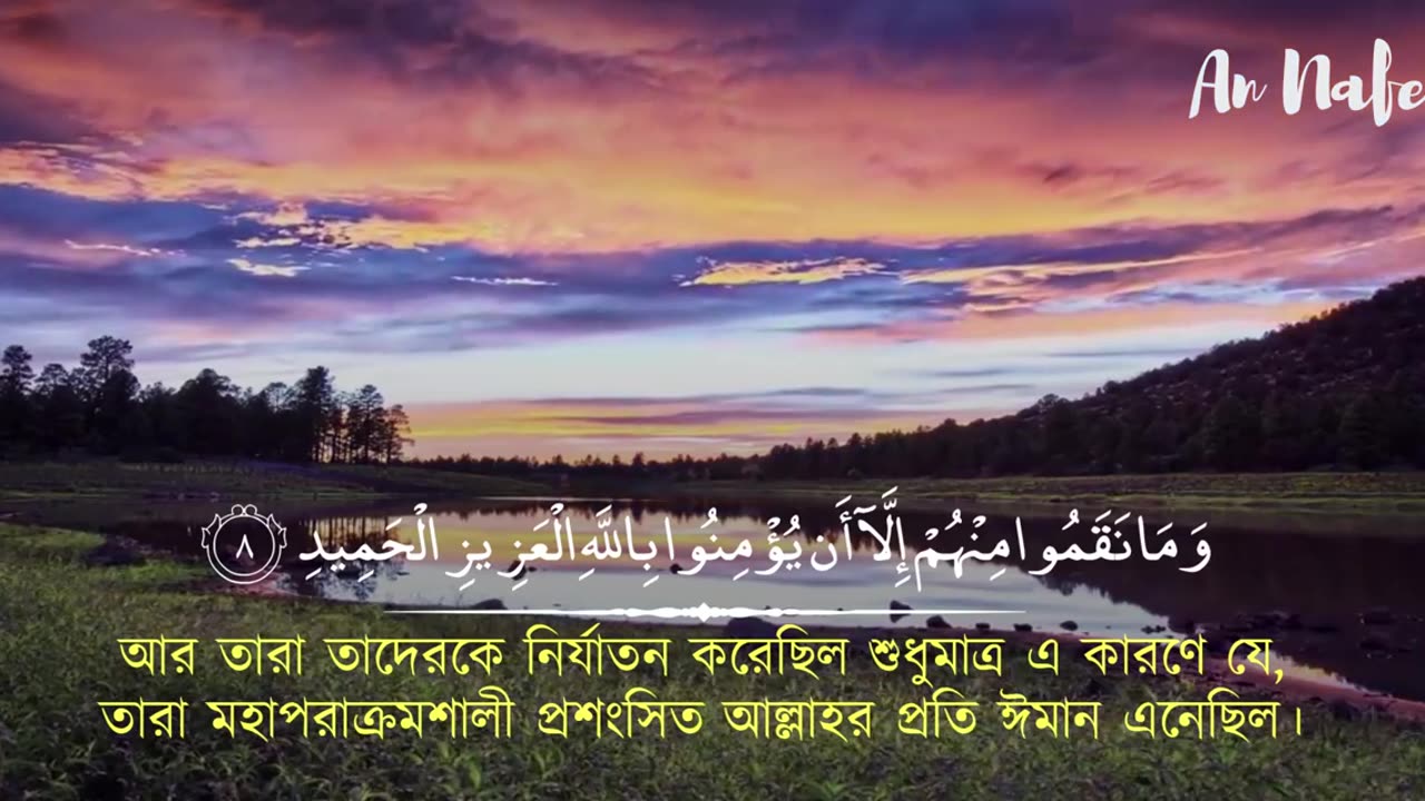 সূরা বুরুজের অন্তর জুড়ানো তিলাওয়াত ┇ Recited by Salim Al Ruwaili