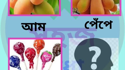 গুগলি ধাধা।bangla gk quiz।