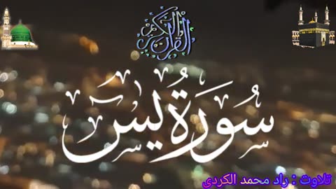 Surah Al-Yasin - Surah Al-Yaseen Complete Beautiful Recitation