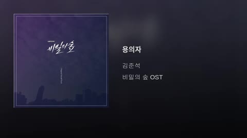 용의자 - 용의자