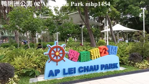 鴨脷洲公園 02 Apleichau Park, mhp1454, Jun 2021