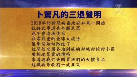 大陆学生谴责中共趁疫情再割韭菜 【1月7日】