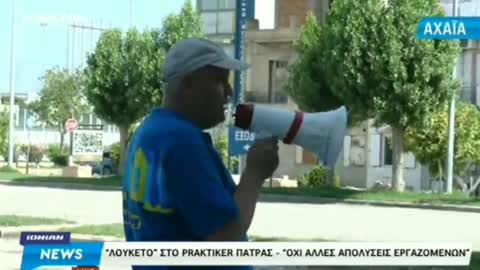 Το Praktiker στην Πάτρα απολύει τον τελευταίο καιρό εργαζόμενους με 27 χρόνια εργασίας με μειωμένη αποζημίωση εφαρμόζοντας τον νόμο Χατζηδάκη