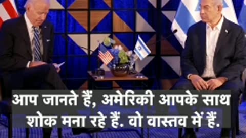 Joe Biden arrived Israel than Speek Gaza Hospitals Hamas are distroyed