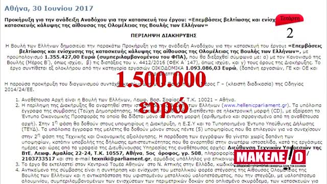 Teazer Εφημερίδας "Μακελειό" για την 02-08-2017