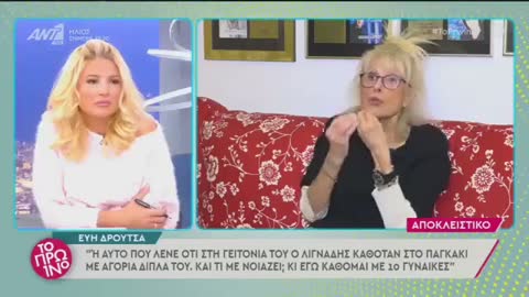 ΔΡΟΥΤΣΑ-ΓΙΑ ΜΕ ΤΟΟ ΚΑΙ ΒΙΑΣΜΟΥΣ.