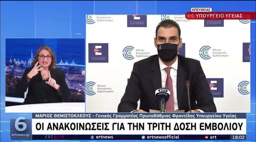ΕΜΠΡΟΣ ΤΟΥ ΚΟΣΜΟΥ ΜΠΟΛΙΑΣΜΕΝΟΙ-ΤΡΕΙΣ μήνες αντί για έξι η τρίτη δόση