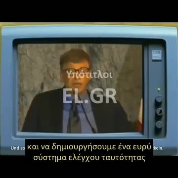 BILL GATES: Η ΕΛΛΕΙΨΗ ΕΝΟΣ ΕΥΡΕΩΣ ΣΥΣΤΗΜΑΤΟΣ ΤΑΥΤΟΠΟΙΗΣΗΣ ΕΙΝΑΙ ΠΡΟΒΛΗΜΑ