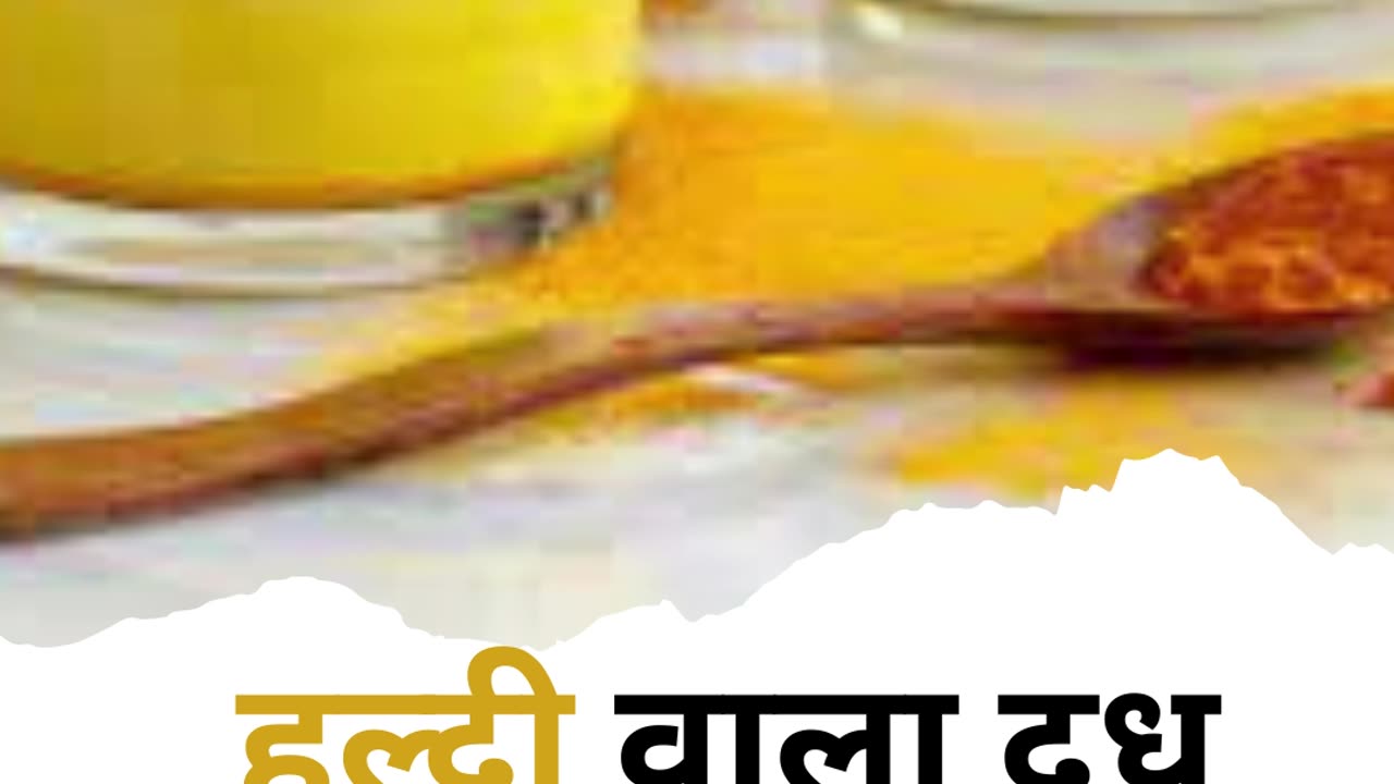 HALDI DOODH PEENE KE 3 ZABARDAST FAYDE