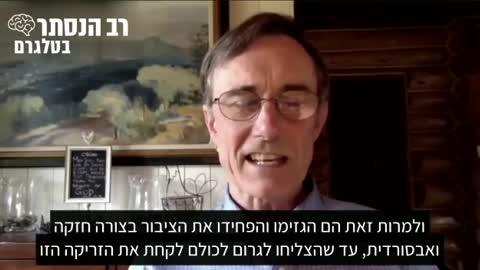 דר צארלס הופ אל תאמינו לממשלה ולתקשורת הם משקרים