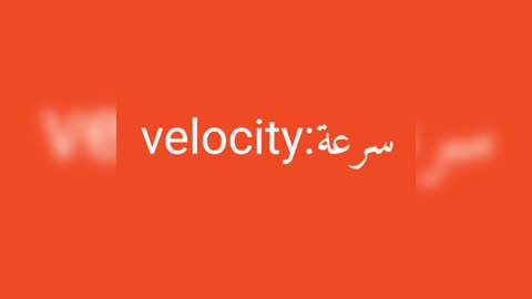 Velocity معنى كلمة