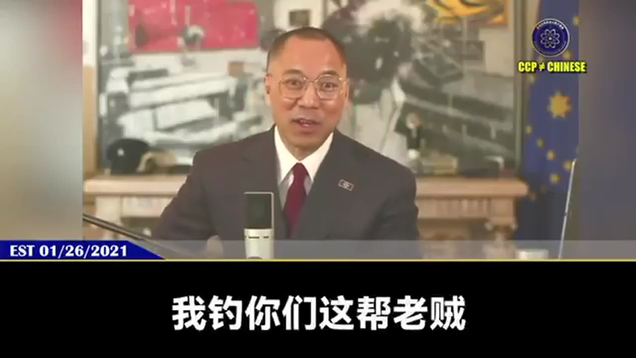 郭文贵：整个G系列就是钓鱼共产党，以法灭共产党的战略武器（2021/1/16）