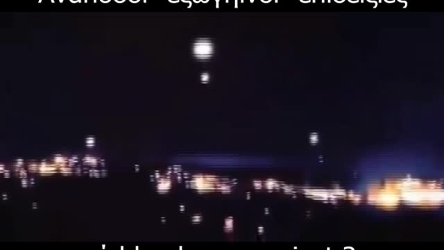 Είναι UFO ?