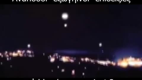 Είναι UFO ?