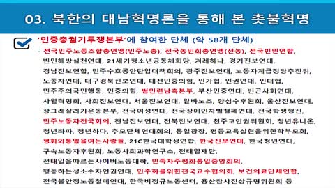 前주사파이동호, 북한에 충성 맹세한 자들이 지금 청와대에 많다